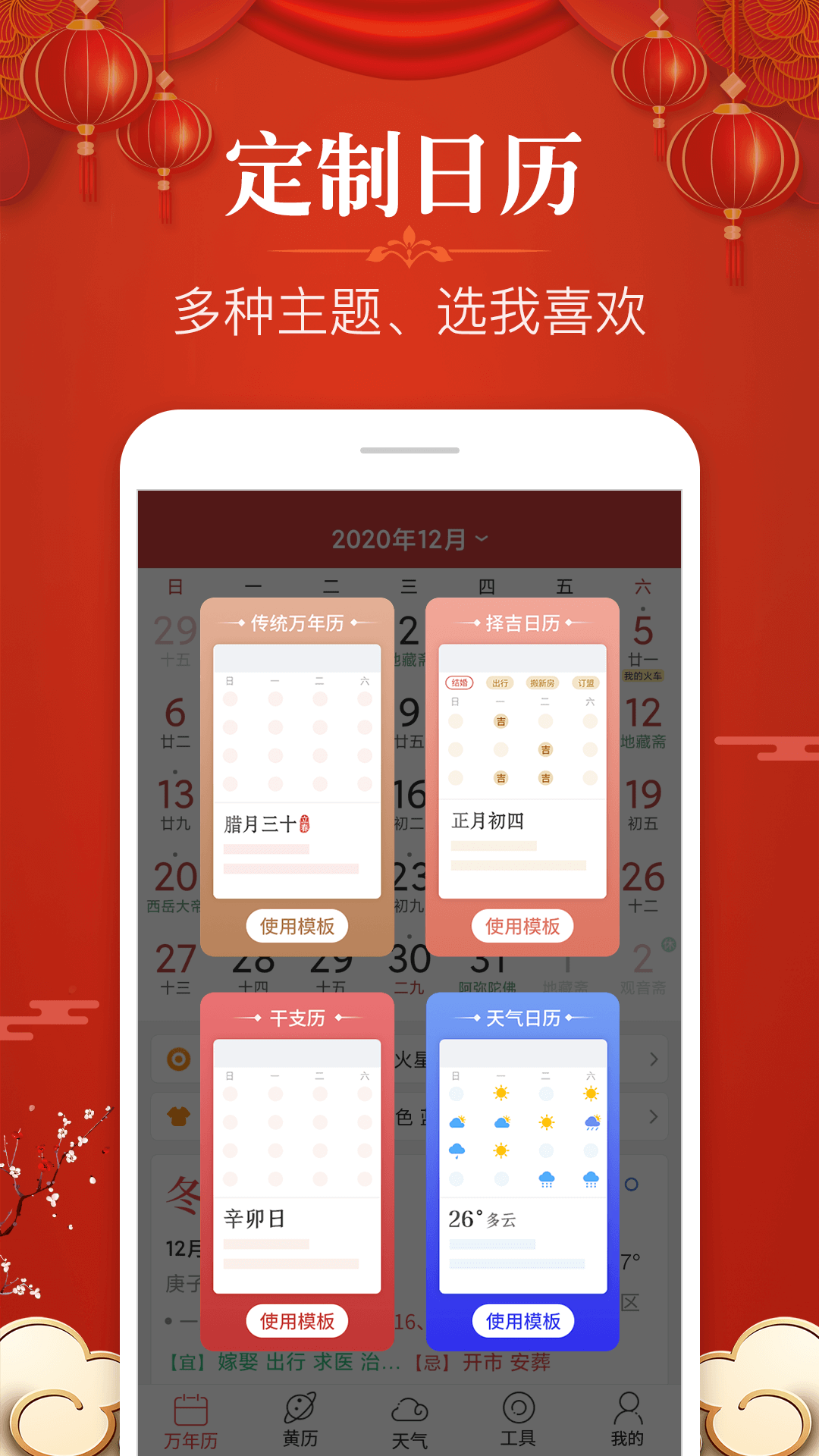 多用易学万年历 多用易学万年历截图