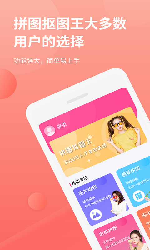 拼图抠图王 拼图抠图王截图