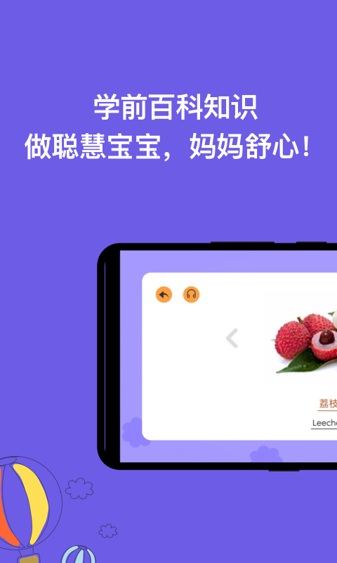 宝宝识字 宝宝识字截图