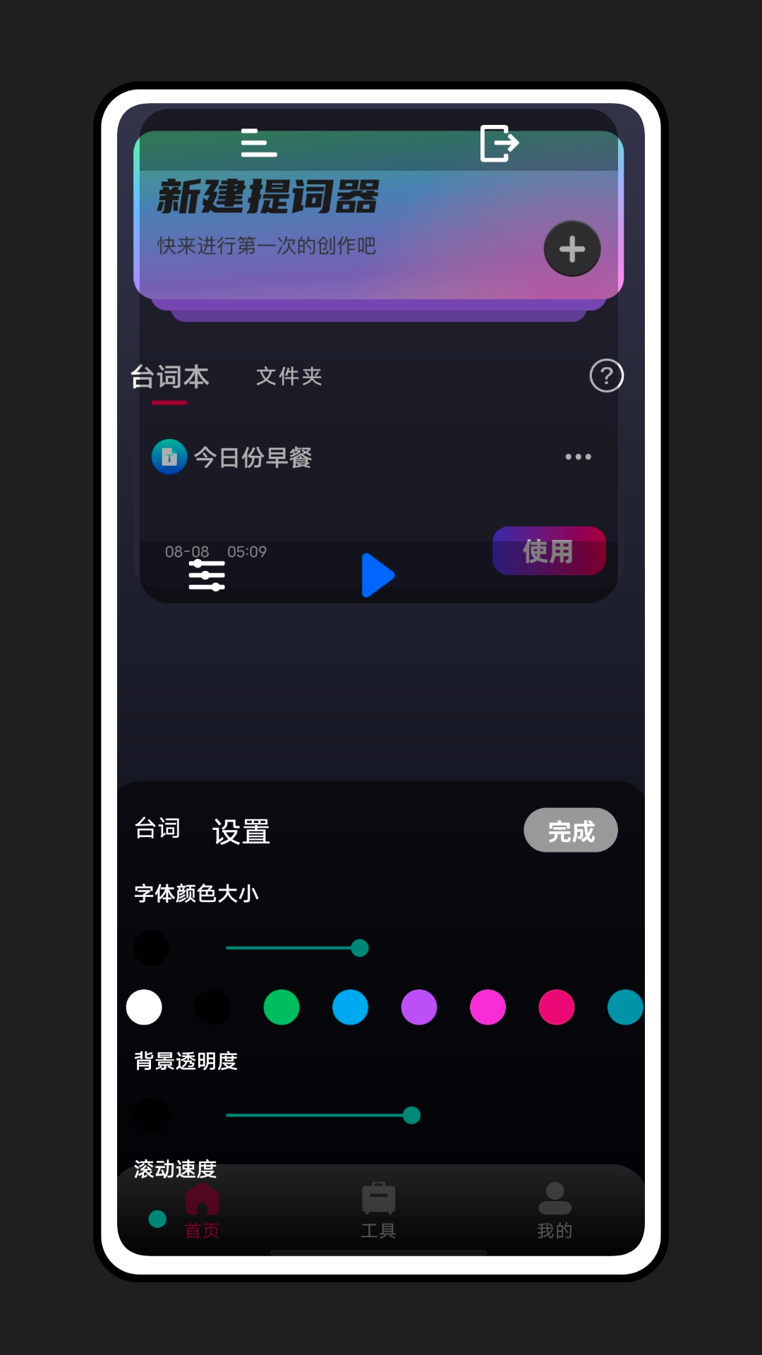 轻抖提词器 轻抖提词器截图
