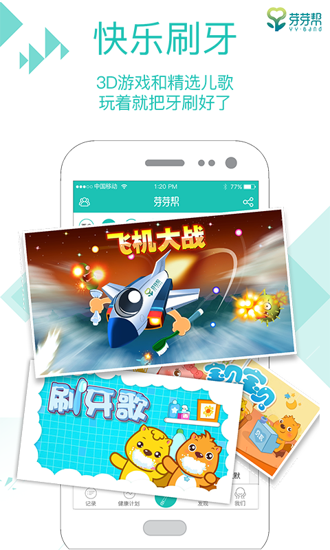 芽芽帮 芽芽帮截图