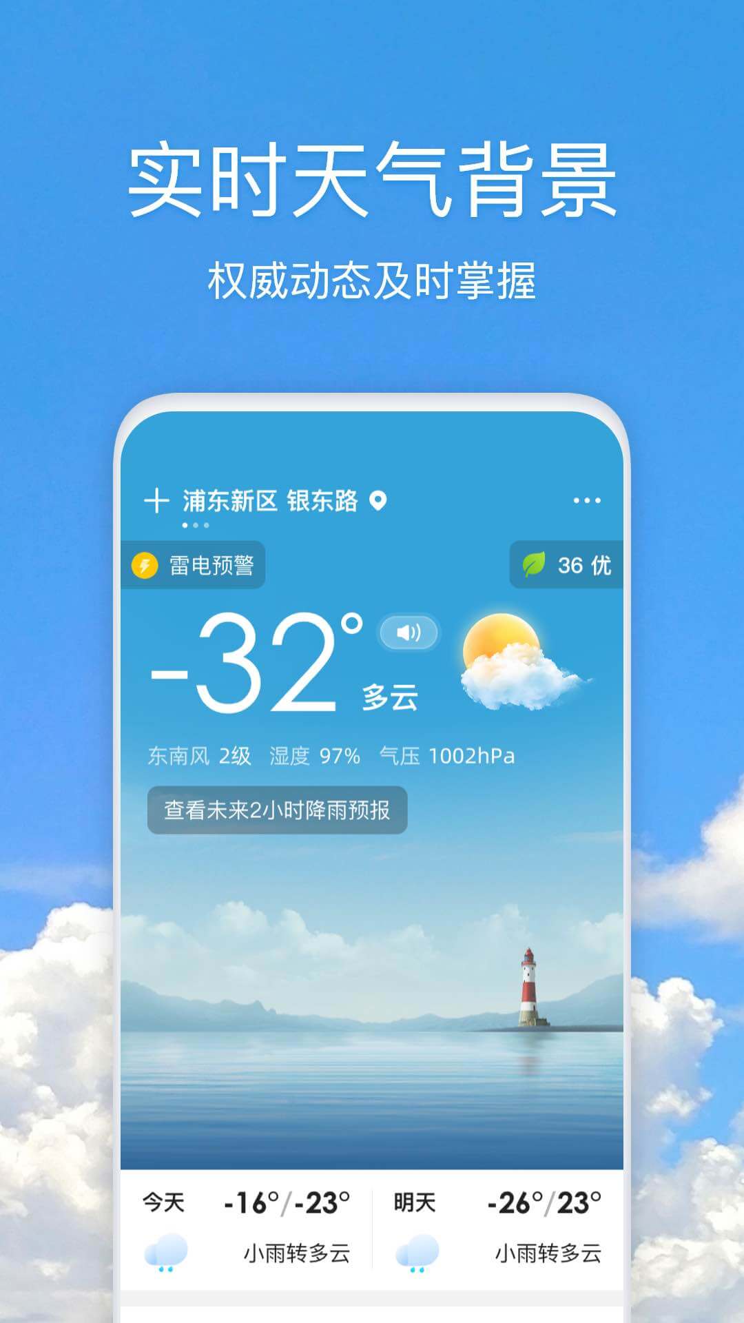 好美天气 好美天气截图