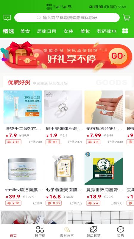 赞蚁 赞蚁截图