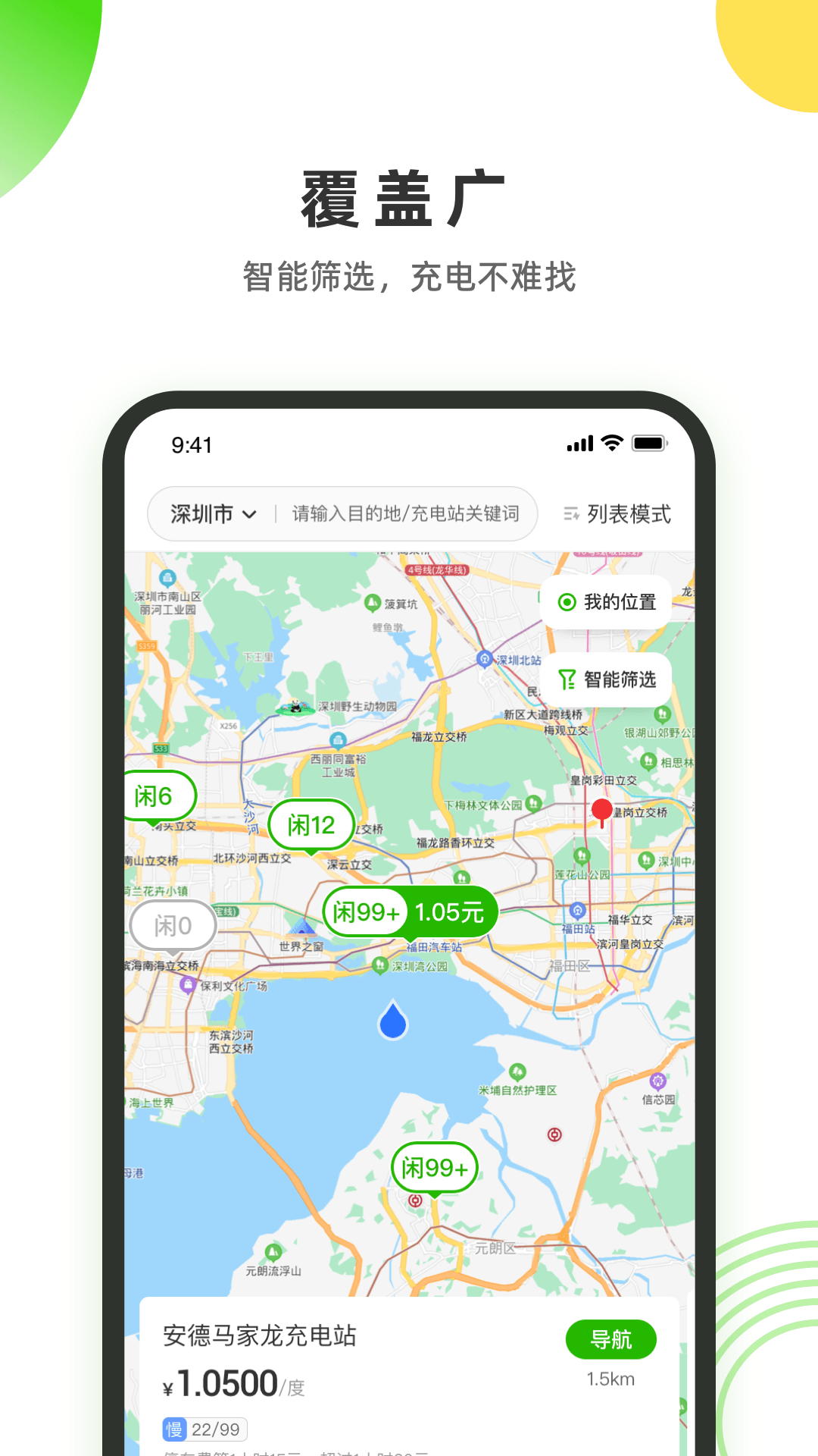 易能电 易能电截图