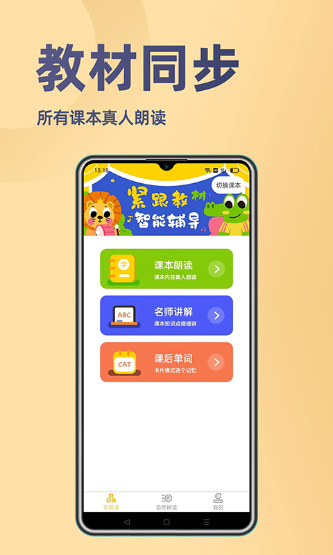 52小学英语 52小学英语截图