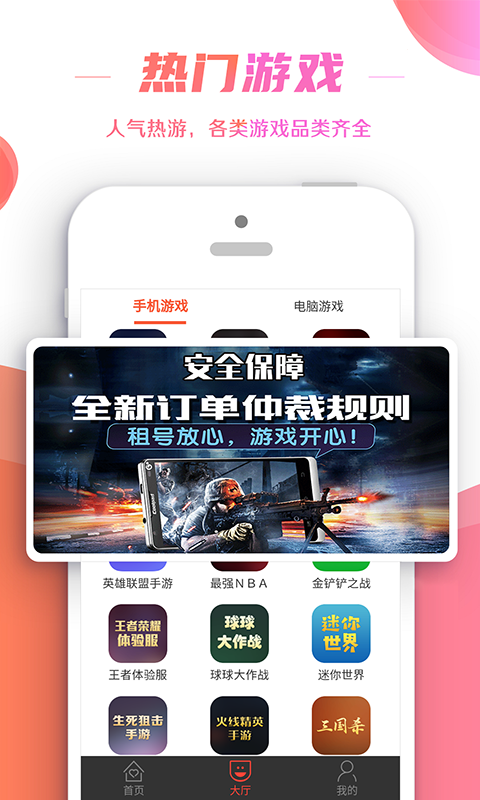 租号控 租号控截图
