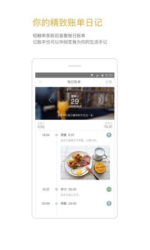Timi时光记账 Timi时光记账截图