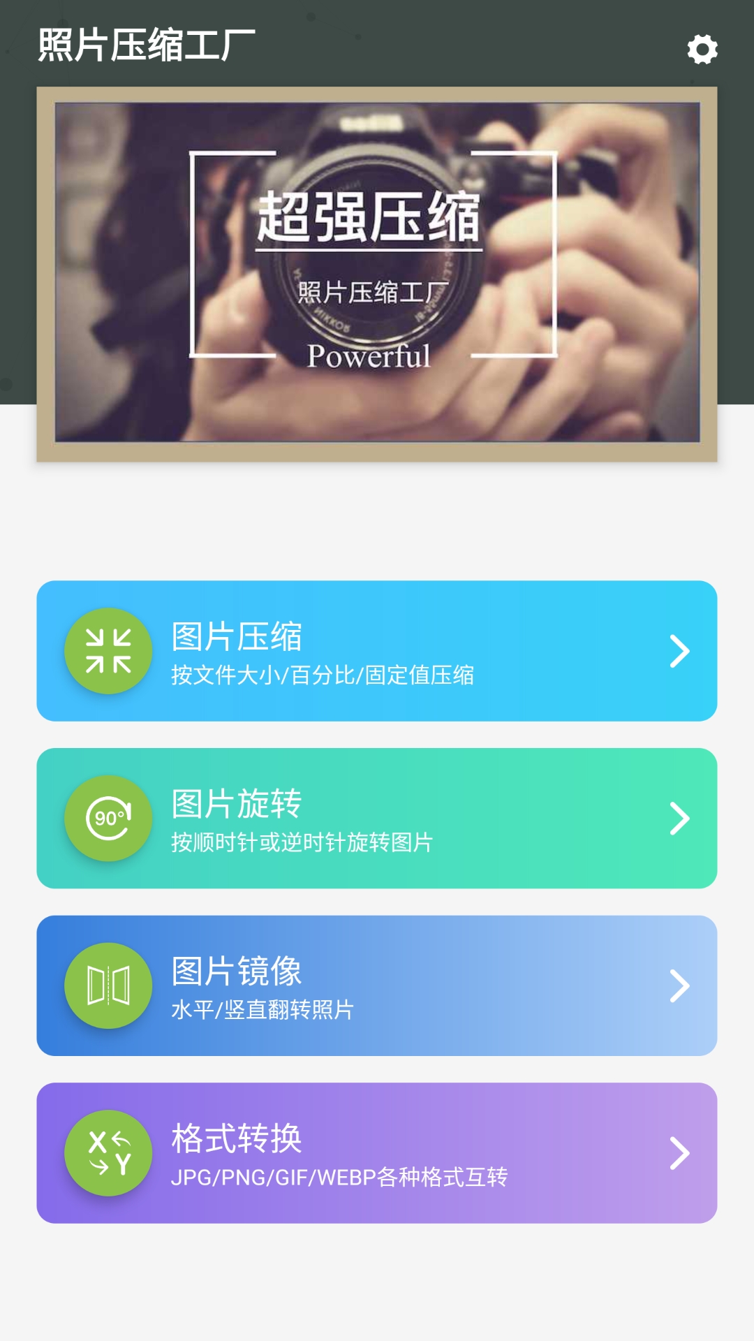 照片压缩工厂 照片压缩工厂截图