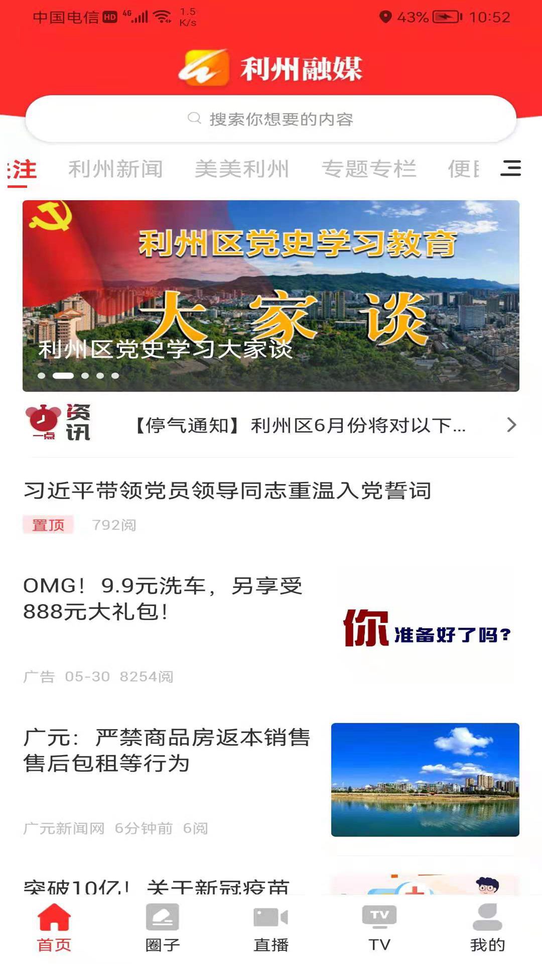 利州融媒 利州融媒截图
