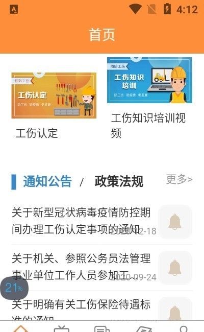 济南工伤预防培训 济南工伤预防培训电脑版截图