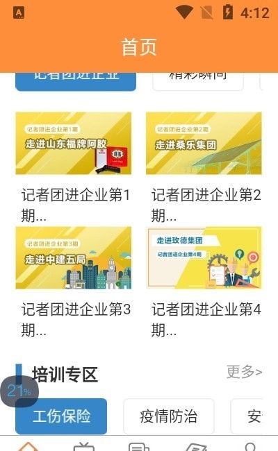济南工伤预防培训 济南工伤预防培训电脑版截图