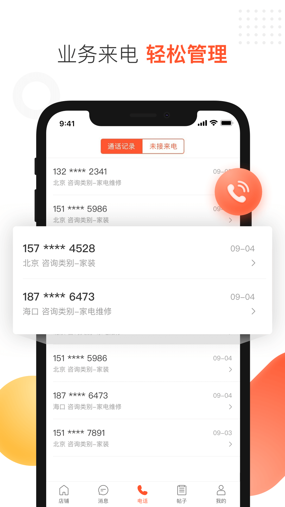58商家通(58同城商家)app截图