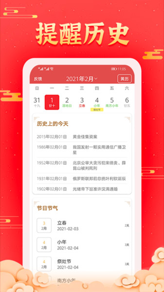多看日历截图