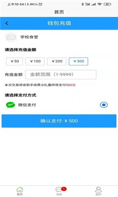 易上学智慧校园电脑版截图