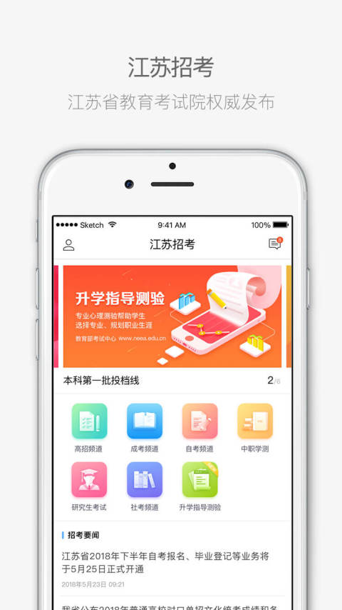 江苏招考截图