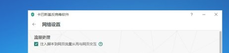 卡巴斯基mac截图