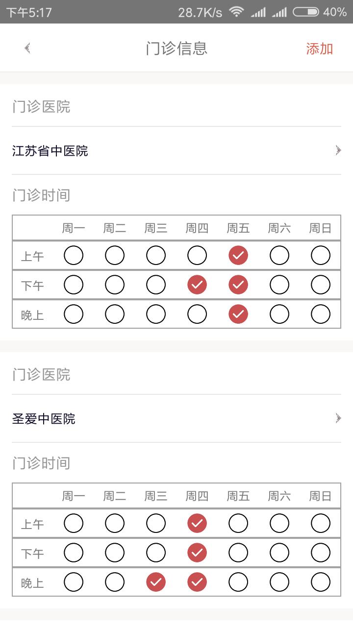 固生堂医生端截图