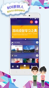 BOE新鲜人电脑版截图