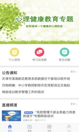学习公社云2023免费下载 教师学习公社截图