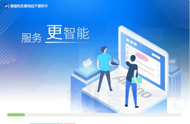 爱信诺开票软件截图
