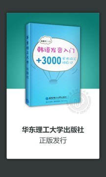 韩语发音单词学习电脑版截图