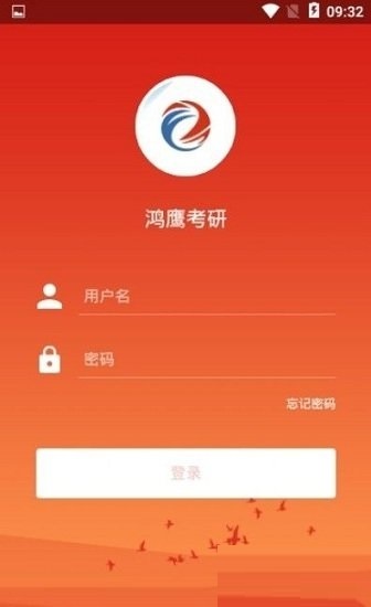 鸿鹰考研电脑版截图