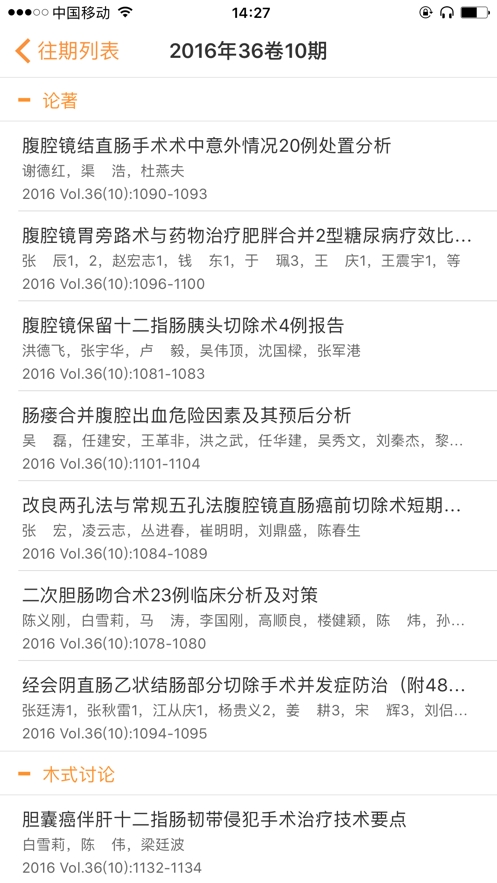 实用外科杂志官 实用外科杂志电脑版截图
