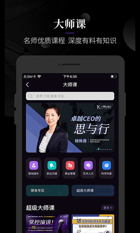 一刻talks截图