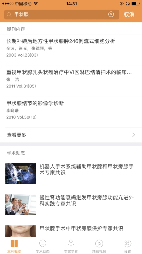 实用外科杂志官 实用外科杂志电脑版截图