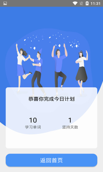 中小学生记单词电脑版截图