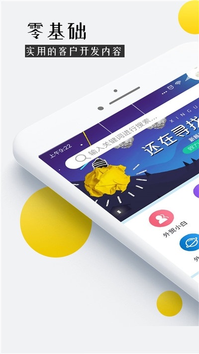 新顾问外贸培训电脑版截图