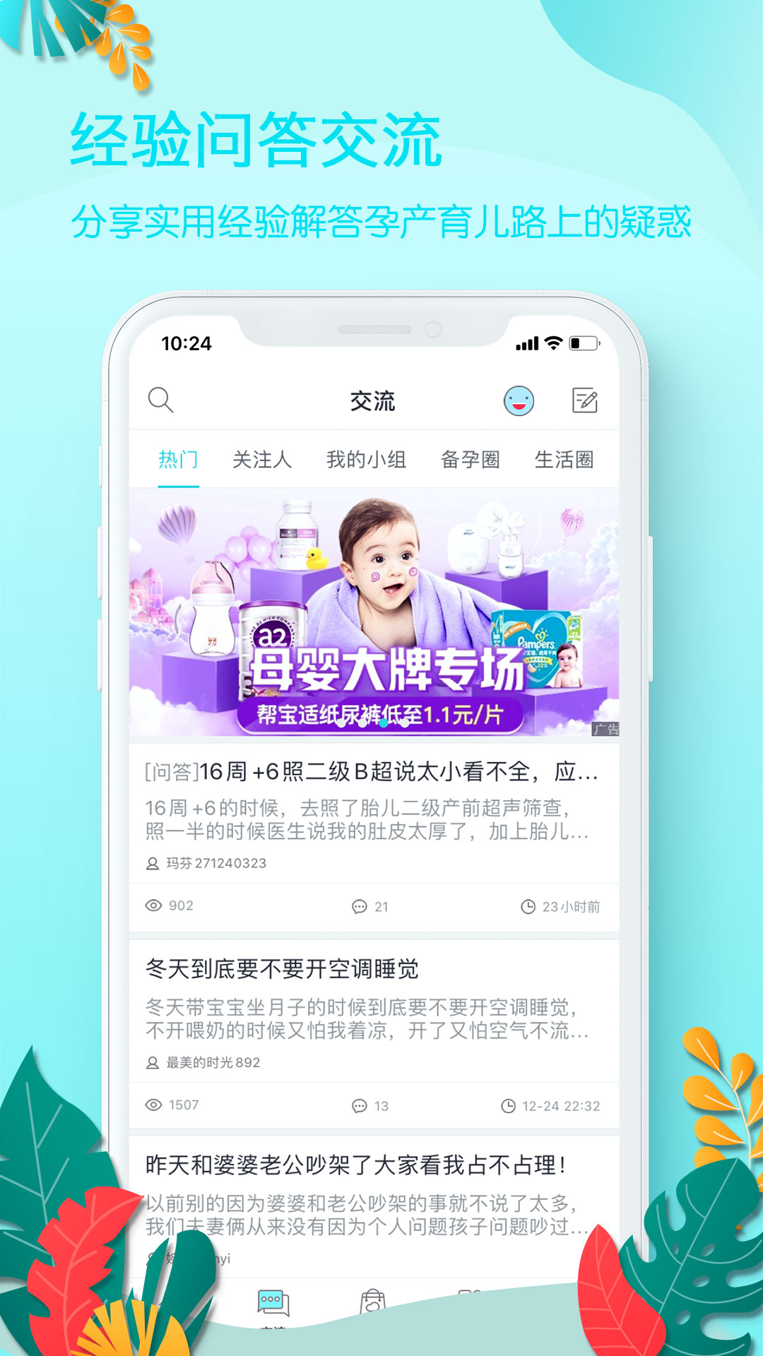 好孕妈妈截图