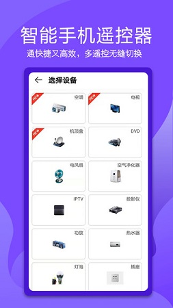 电视万能遥控器截图