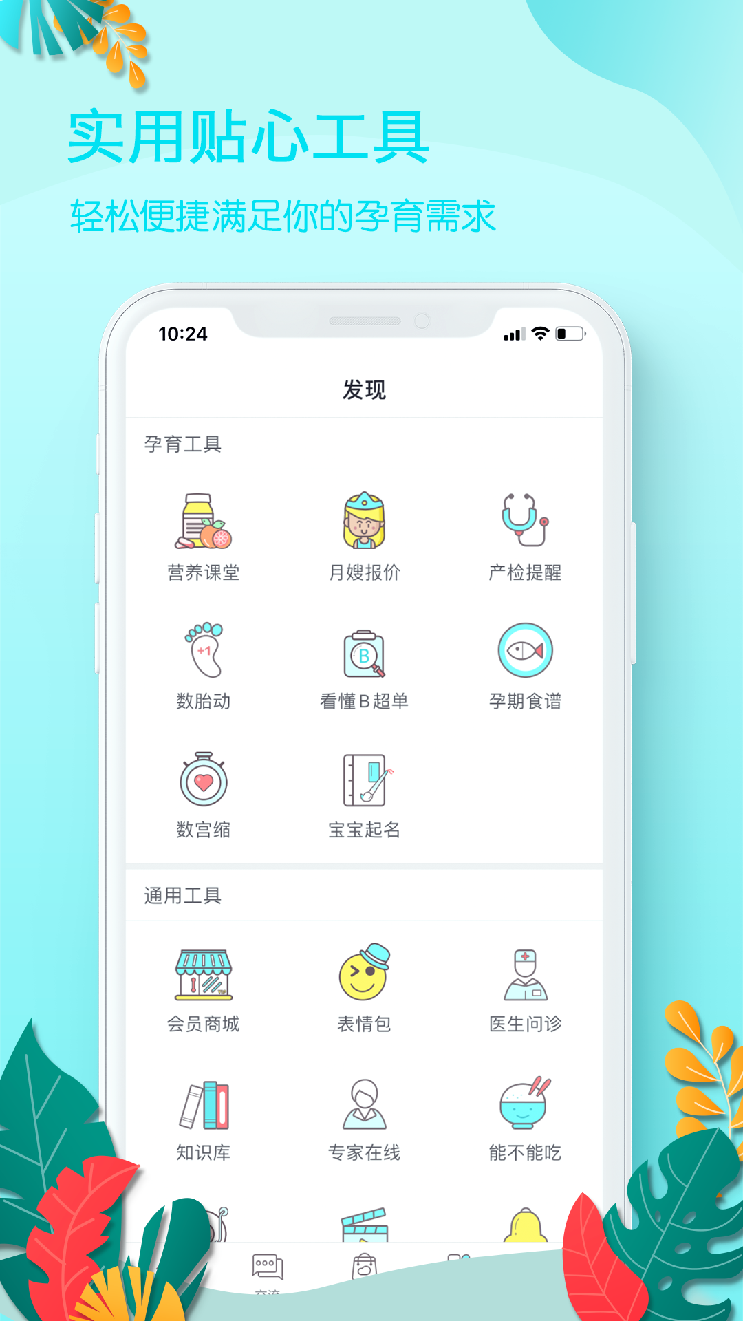 好孕妈妈截图
