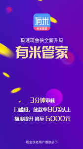 有米管家 有米管家截图