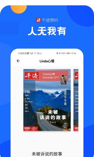 千迹预约截图