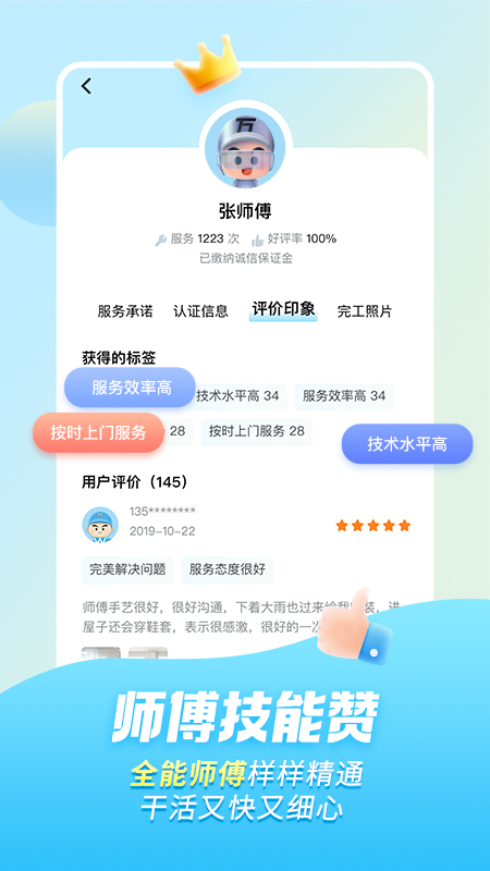 万师傅截图