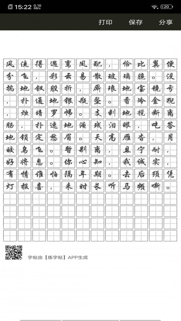 钢笔练字帖电脑版截图