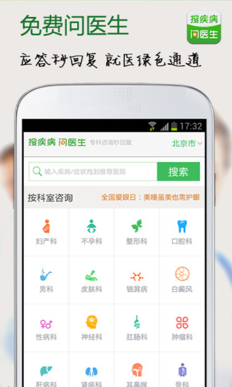 搜疾病问医生截图