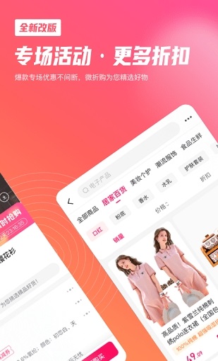 微折购平台截图