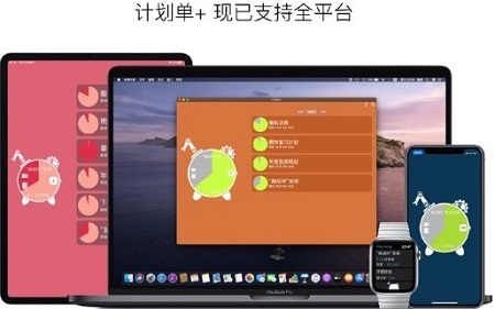 计划单Mac截图