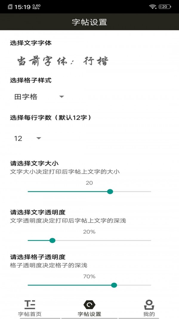 钢笔练字帖电脑版截图