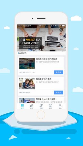 高途课堂电脑版截图