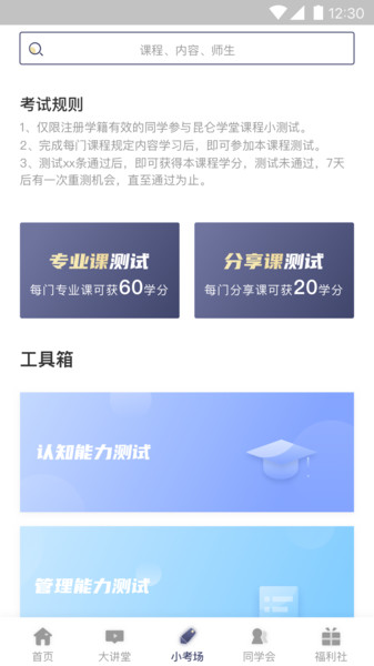 昆仑学堂截图