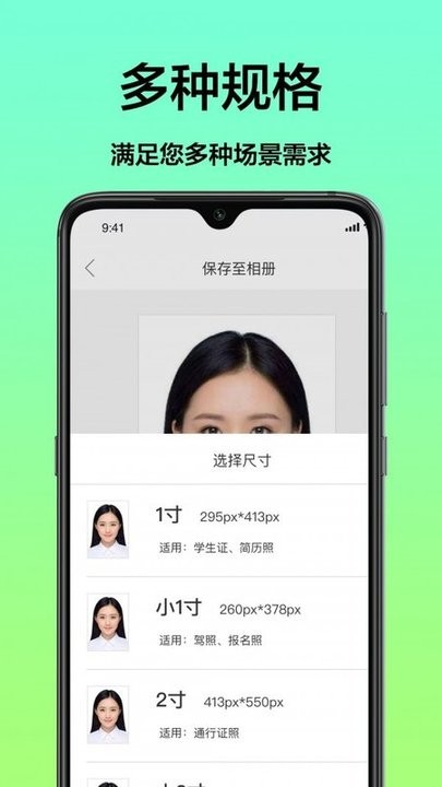 最美一寸照截图