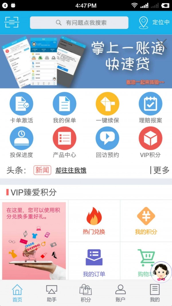 掌上新华截图