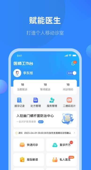 快呼医生版截图