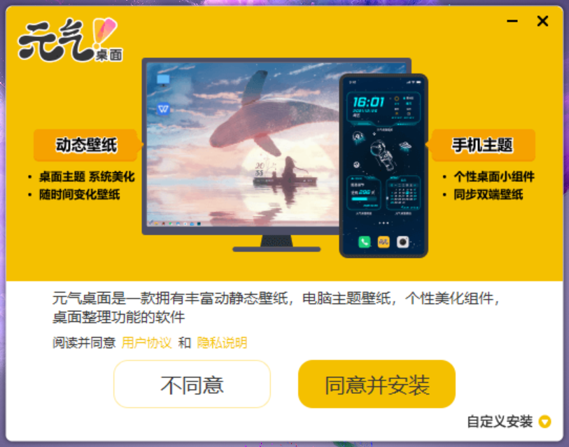 元气桌面 元气桌面截图
