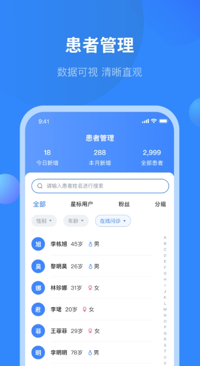 快呼医生版截图