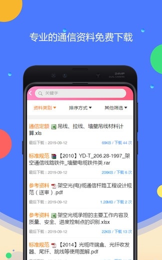 网天通服截图